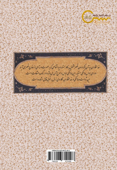 طراحی لباس در میان نگاره های شاهنامه شاه طهماسب